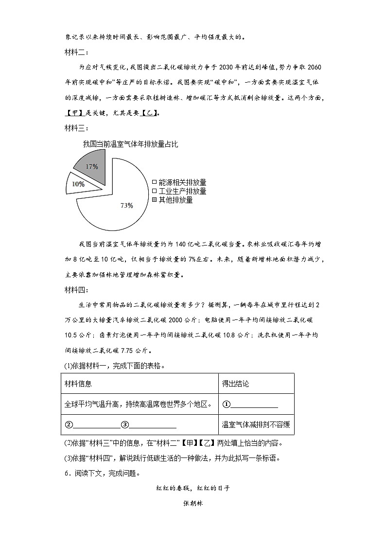 2023年河南省驻马店市西平县中考一模语文试题（含答案）03