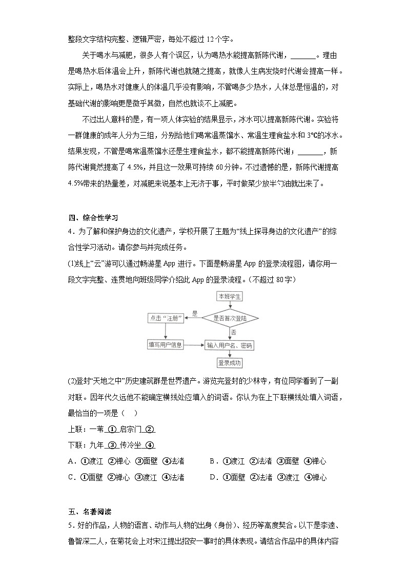 2023年河南省商丘市柘城县中考一模语文试题（含答案）第2页