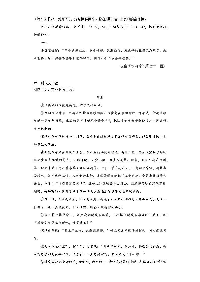 2023年河南省商丘市柘城县中考一模语文试题（含答案）第3页
