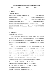 2022年福建省南平市邵武市中考模拟语文试题（含答案）