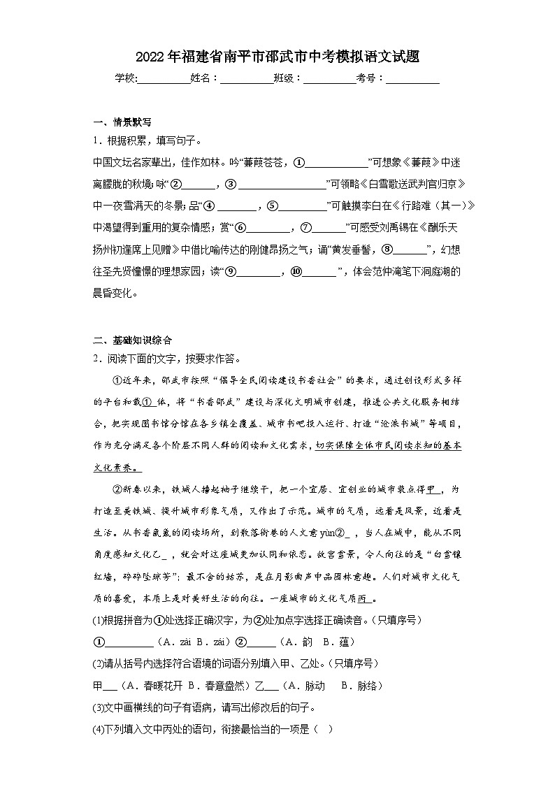 2022年福建省南平市邵武市中考模拟语文试题（含答案）01