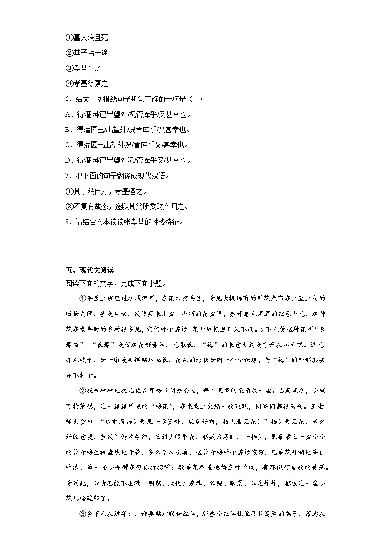2022年福建省南平市邵武市中考模拟语文试题（含答案）03