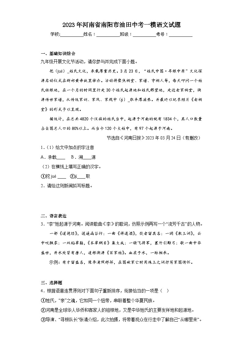 2023年河南省南阳市油田中考一模语文试题（含答案）第1页