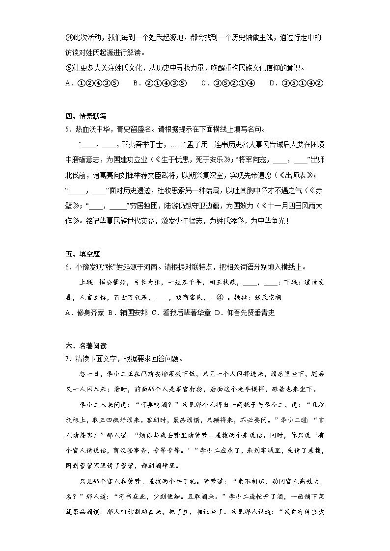 2023年河南省南阳市油田中考一模语文试题（含答案）第2页