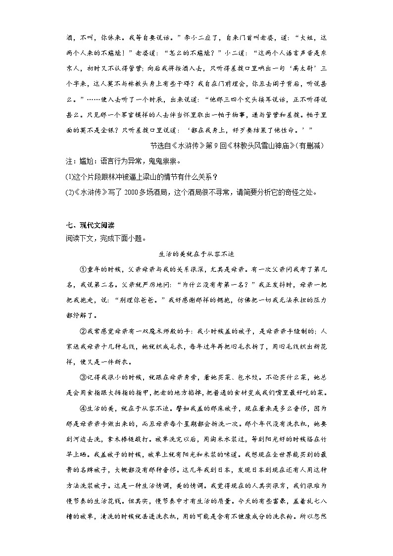 2023年河南省南阳市油田中考一模语文试题（含答案）第3页