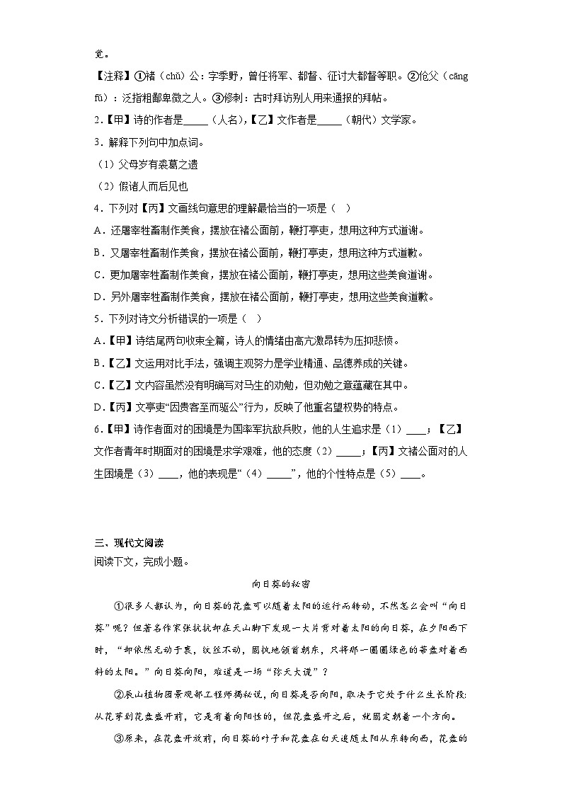 2023年上海市虹口区中考二模语文试题（含答案）02