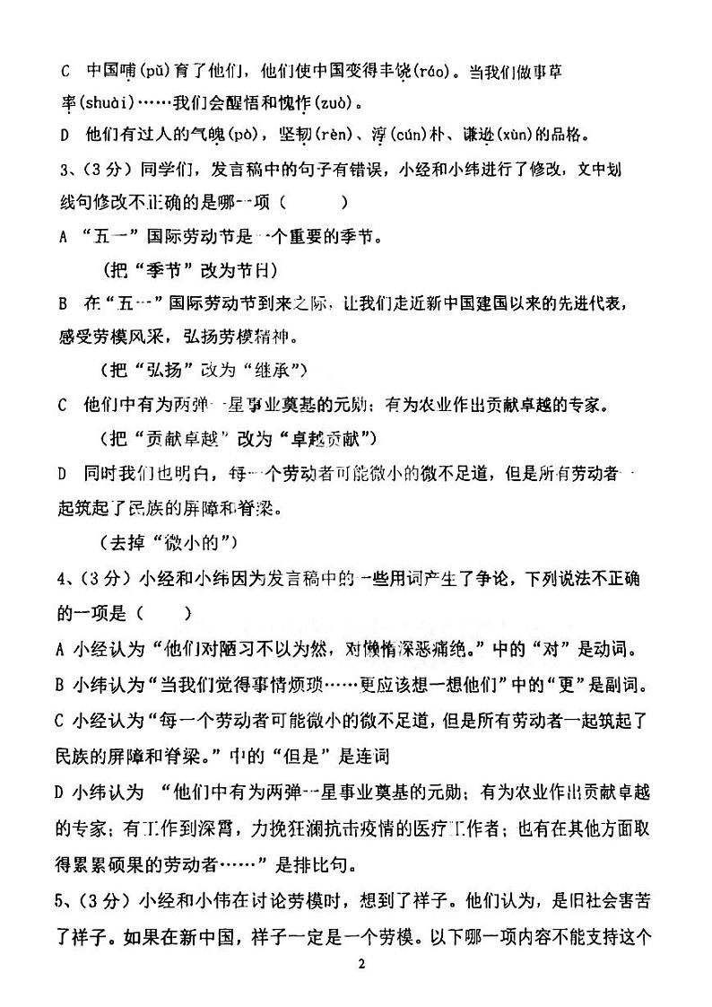 黑龙江省哈尔滨市第一一三中学2022-2023学年七年级下学期期中学生能力水平测试语文学科试卷02