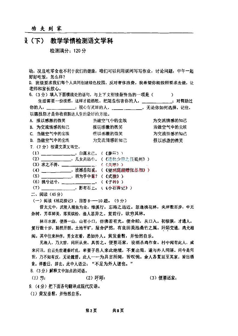 黑龙江省哈尔滨市工业大学附属中学2022-2023学年（五四制）八年级下学期期中语文试题第2页