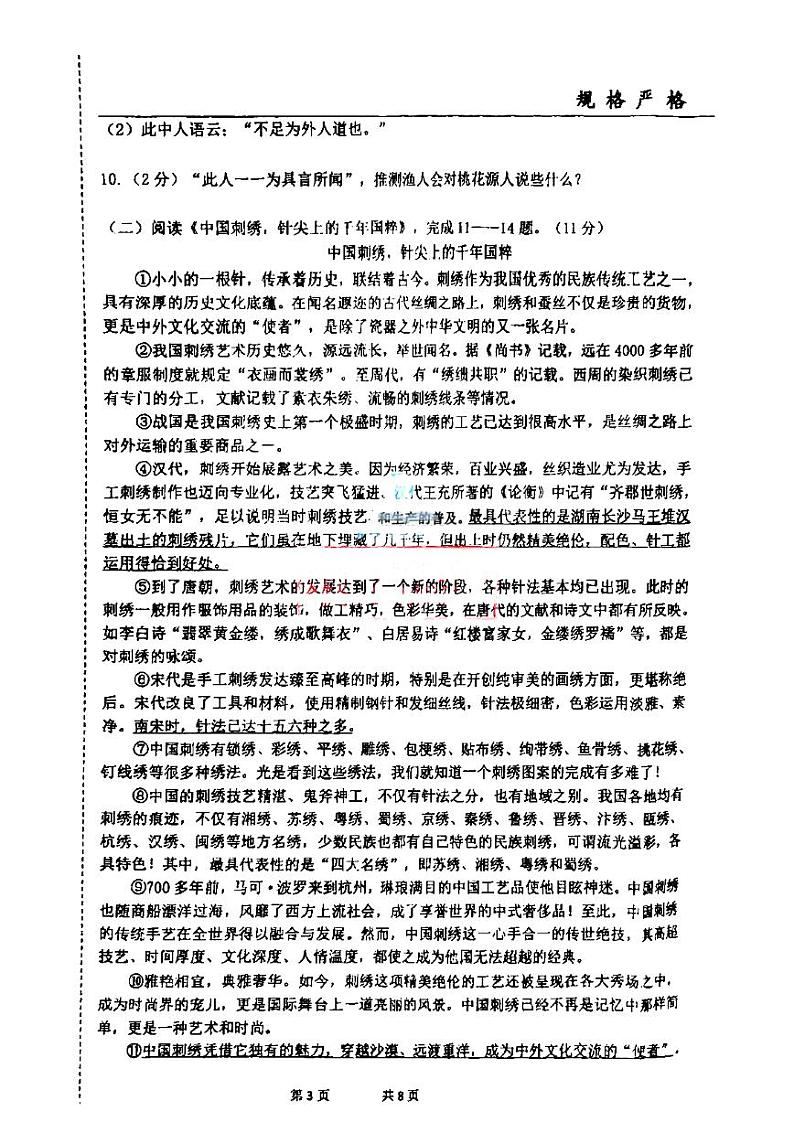 黑龙江省哈尔滨市工业大学附属中学2022-2023学年（五四制）八年级下学期期中语文试题第3页