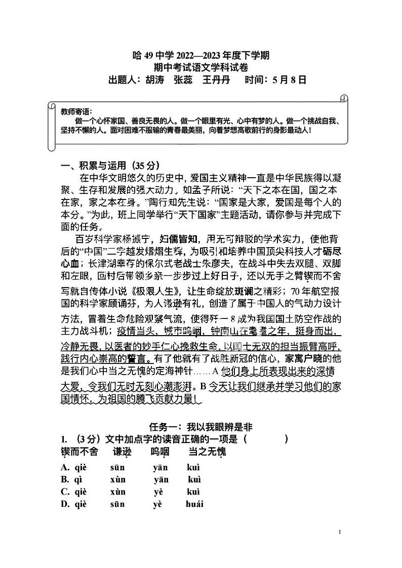 黑龙江省哈尔滨市香坊区第四十九中学校2022-2023学年七年级下学期期中考试语文学科试卷01