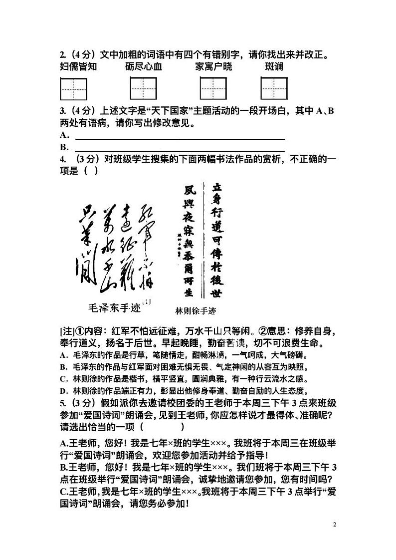 黑龙江省哈尔滨市香坊区第四十九中学校2022-2023学年七年级下学期期中考试语文学科试卷02