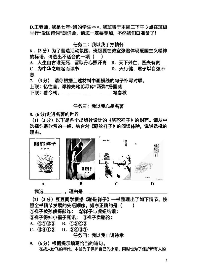 黑龙江省哈尔滨市香坊区第四十九中学校2022-2023学年七年级下学期期中考试语文学科试卷03