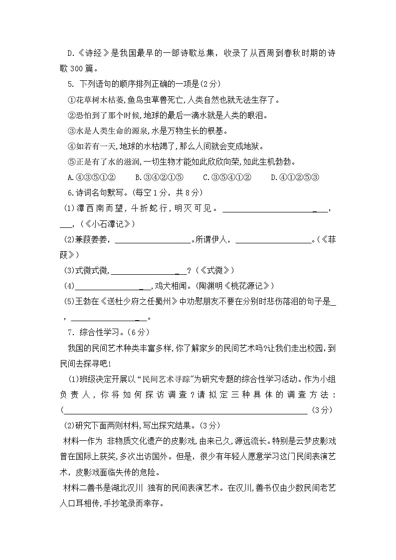 广西壮族自治区南宁市武鸣县2022-2023学年八年级下学期语文期中测试卷第2页
