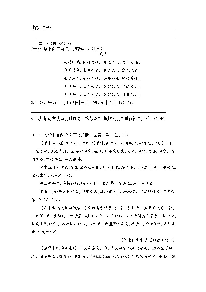 广西壮族自治区南宁市武鸣县2022-2023学年八年级下学期语文期中测试卷第3页