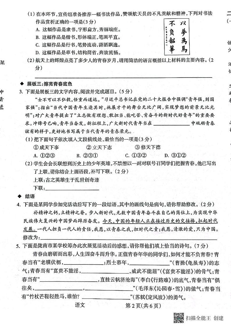 2023年甘肃省陇南市西和县中考二模语文试题02