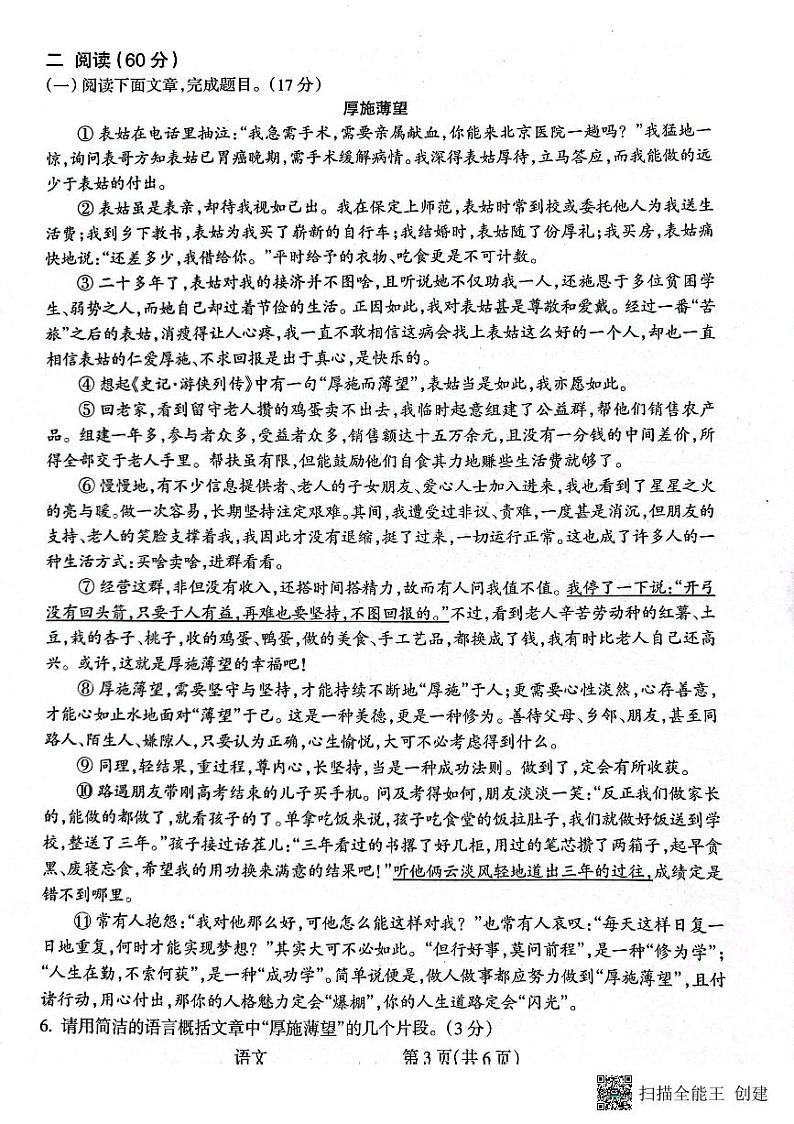 2023年甘肃省陇南市西和县中考二模语文试题03