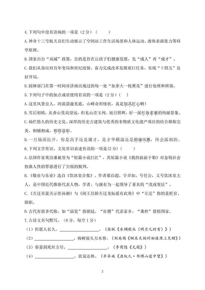 新疆阿克苏地区2022—2023学年九年级上学期期末质量监测语文试卷第2页