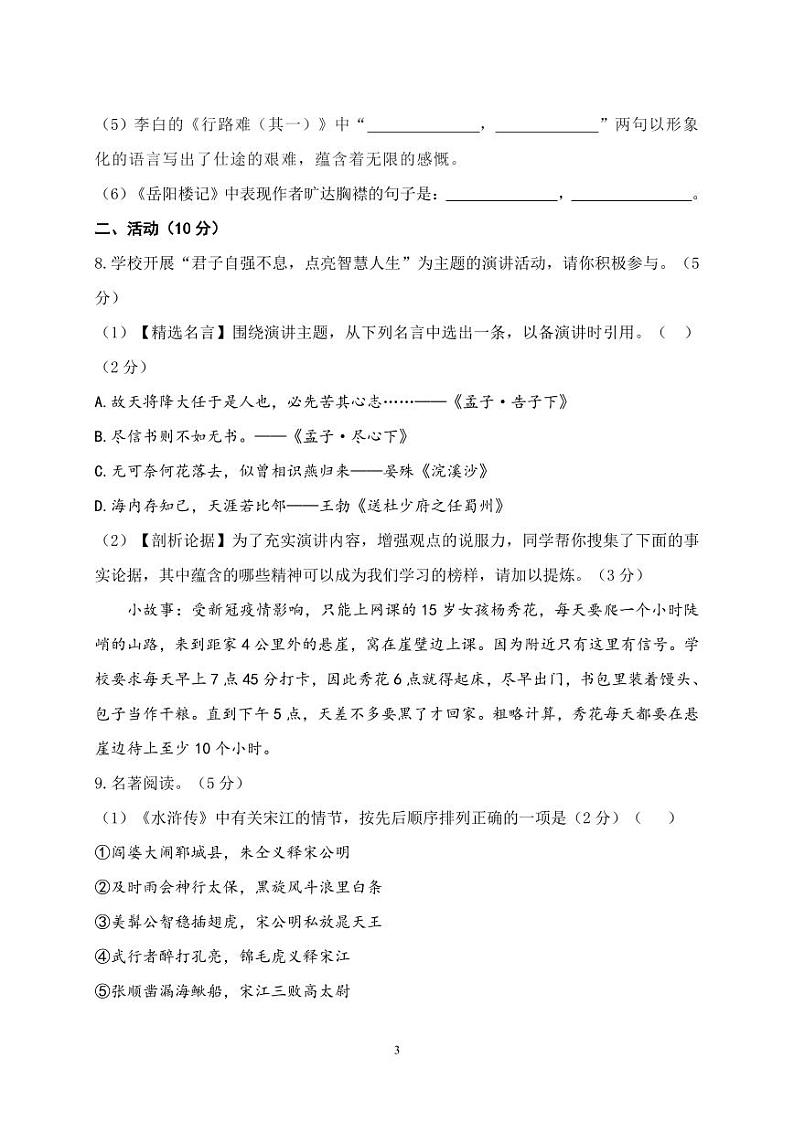 新疆阿克苏地区2022—2023学年九年级上学期期末质量监测语文试卷第3页