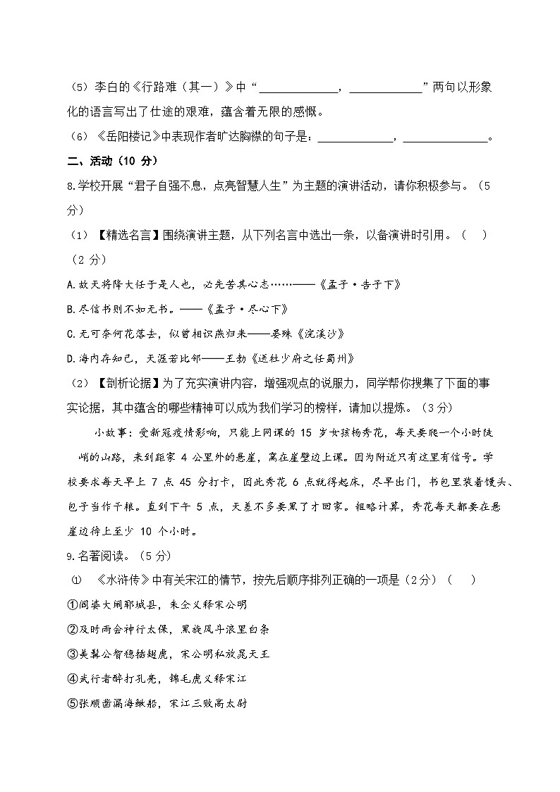 新疆阿克苏地区2022-2023学年九年级上学期期末质量监测语文试卷03