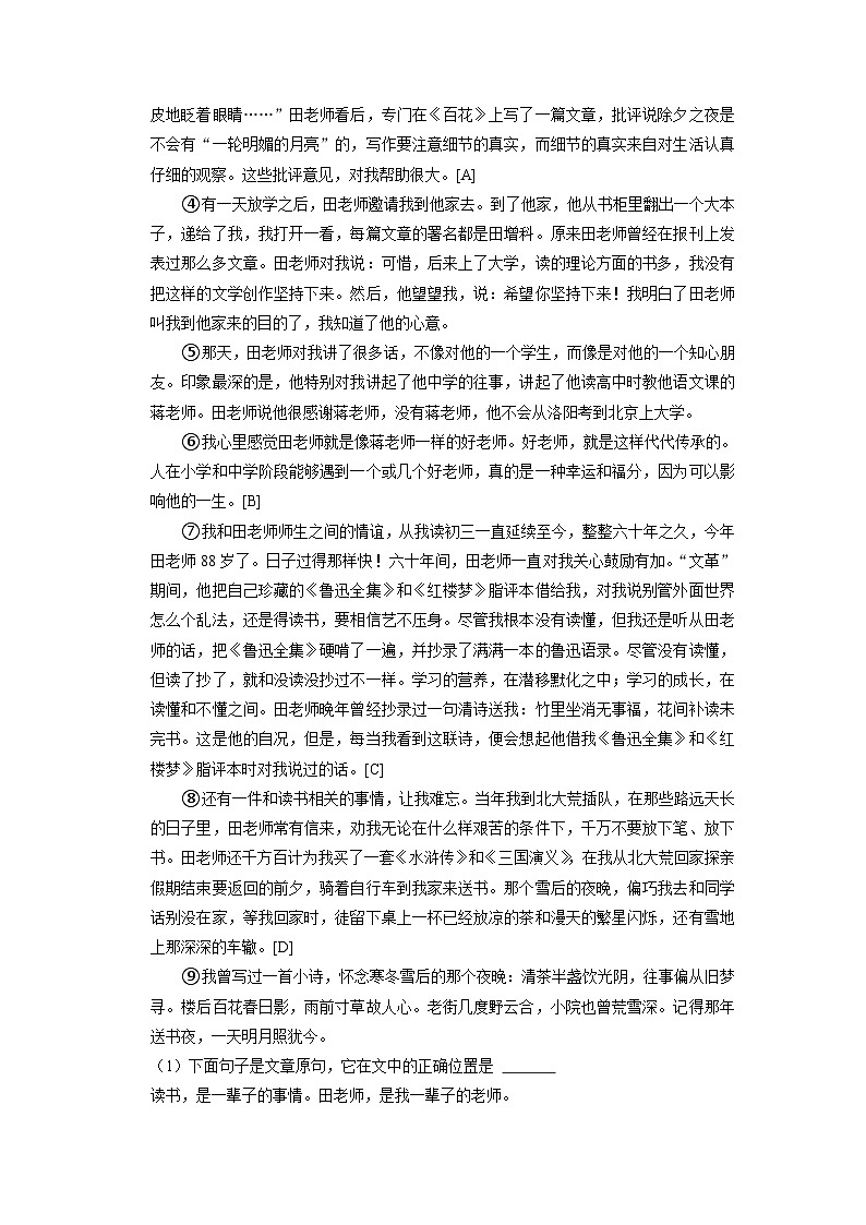 2023年安徽省宣城市宣州区卫东学校中考模拟（一）语文试卷03