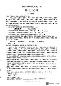 2023年江苏省淮安市开明中学集团校中考二模语文试题