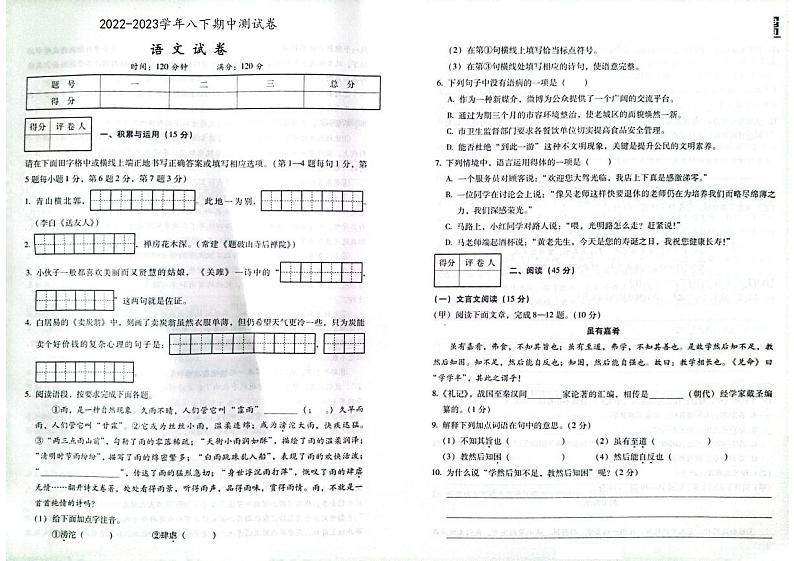 吉林省松原市前郭县三校2022—2023学年八年级下学期期中考试语文试题01