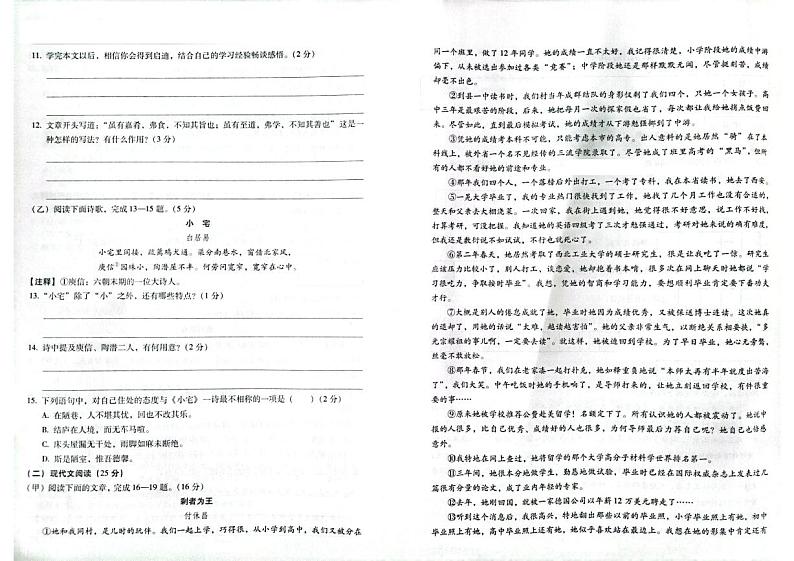 吉林省松原市前郭县三校2022—2023学年八年级下学期期中考试语文试题02