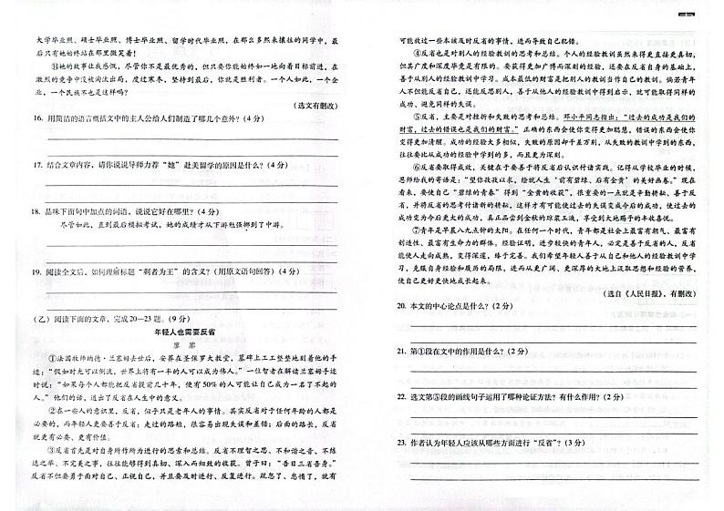吉林省松原市前郭县三校2022—2023学年八年级下学期期中考试语文试题03