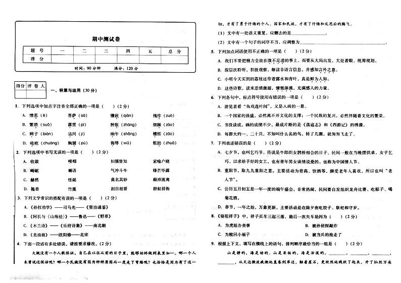 吉林省松原市前郭县三校2022—2023学年七年级下学期期中考试语文试题第1页