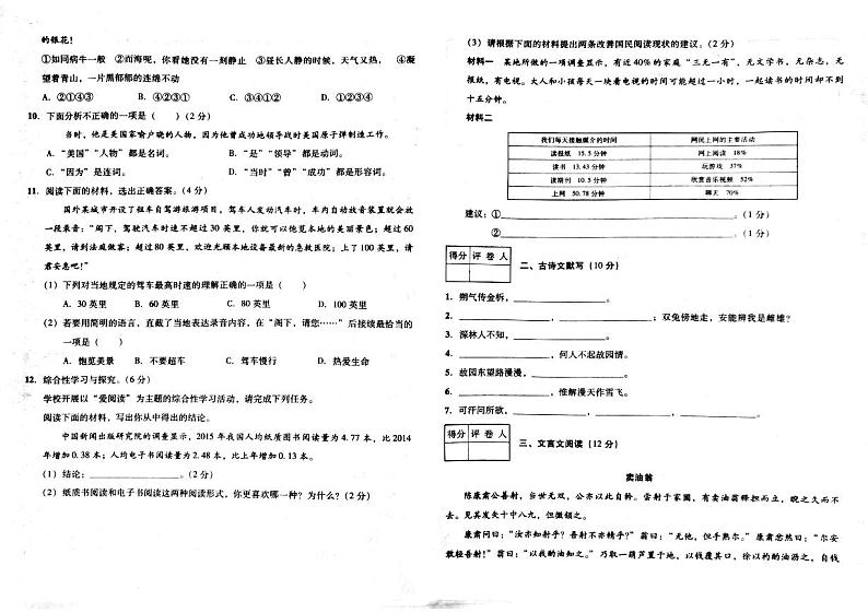 吉林省松原市前郭县三校2022—2023学年七年级下学期期中考试语文试题第2页