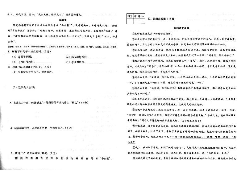 吉林省松原市前郭县三校2022—2023学年七年级下学期期中考试语文试题第3页