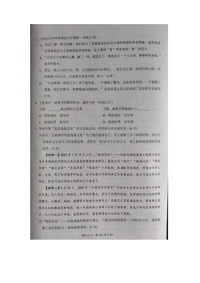 2023年湖南省岳阳市中考一模语文试题02