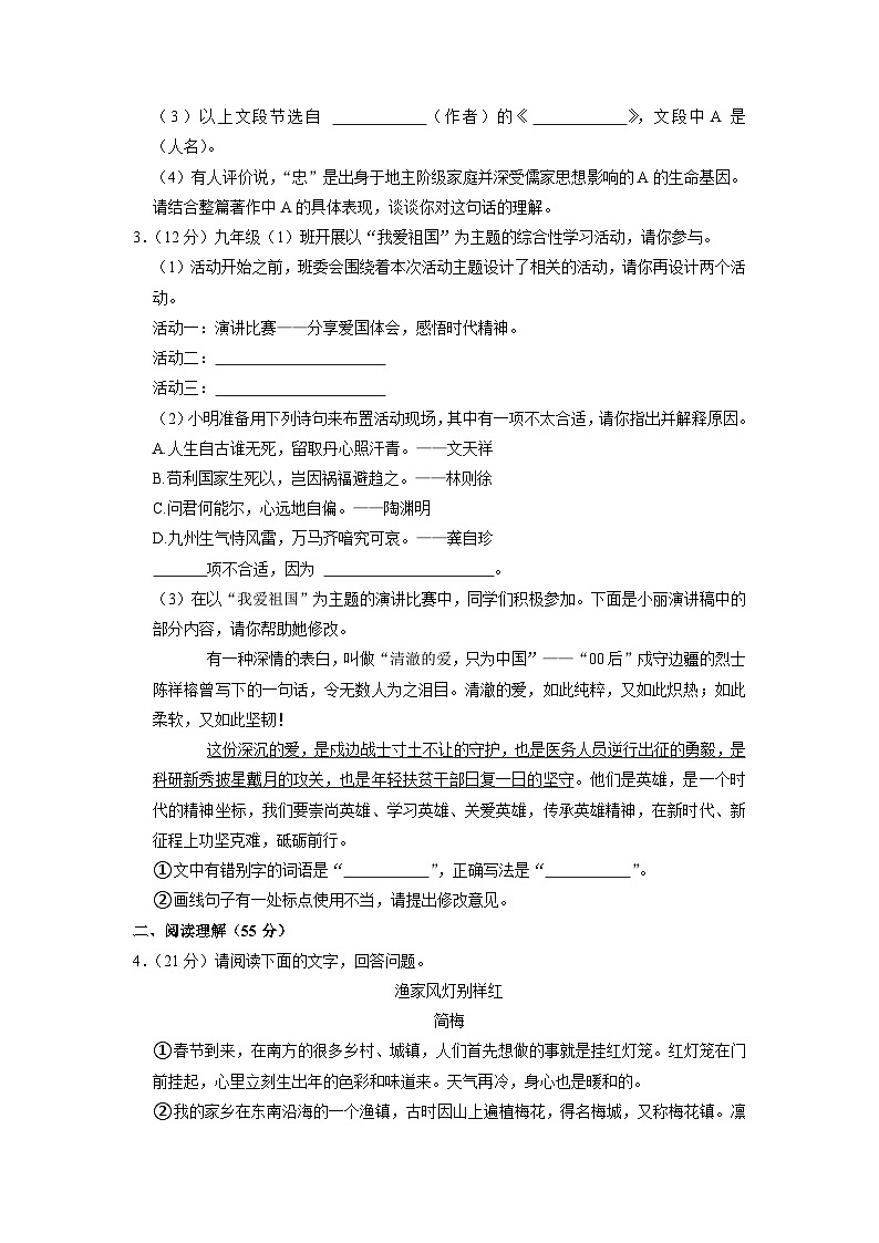2023年安徽省亳州市涡阳县中考语文一模试卷02