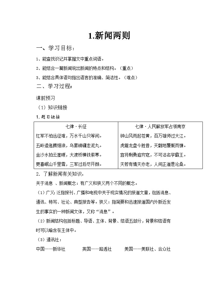 第1课《消息二则-人民解放军百万大军横渡长江》导学案15-八年级语文上册统编版01