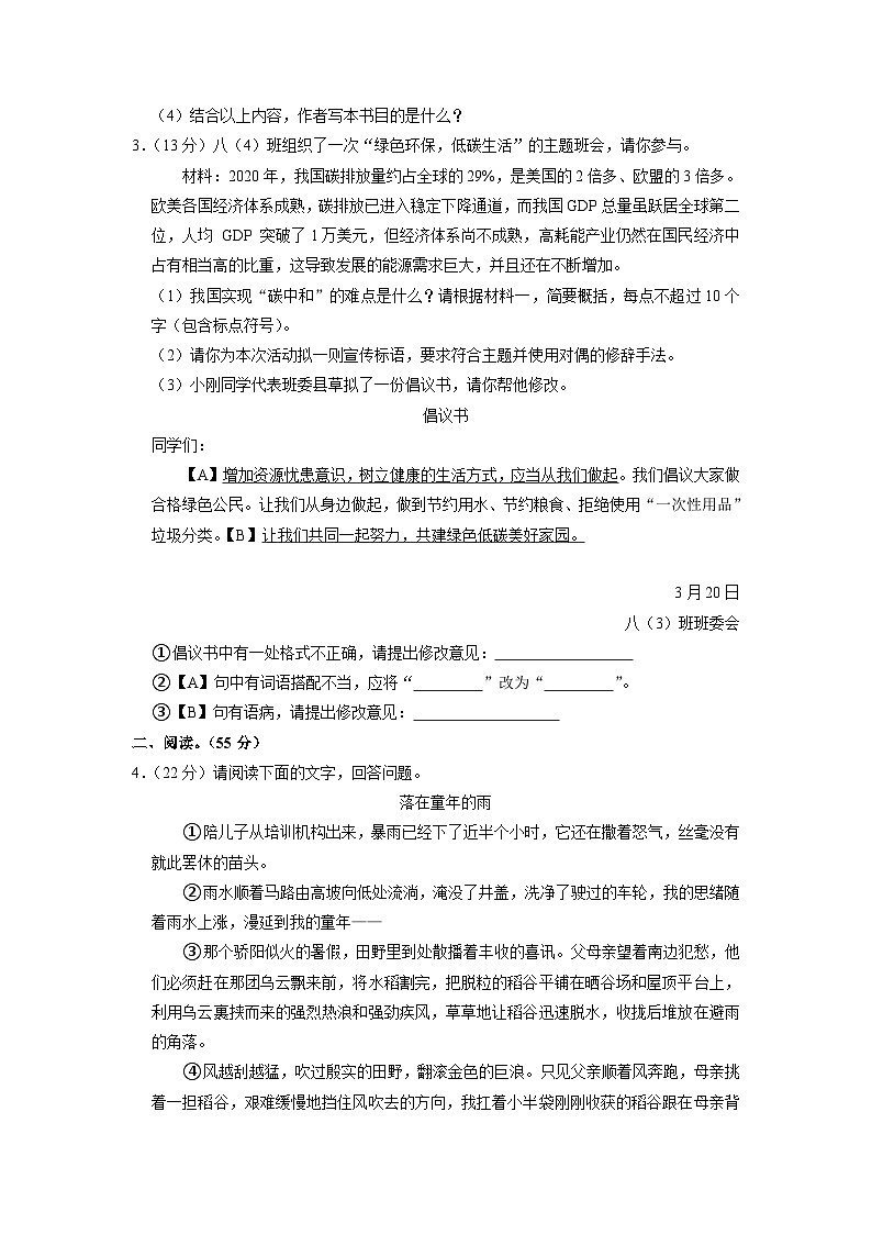 安徽省合肥市第四十五中学2022-2023学年八年级下学期期中语文试卷第2页