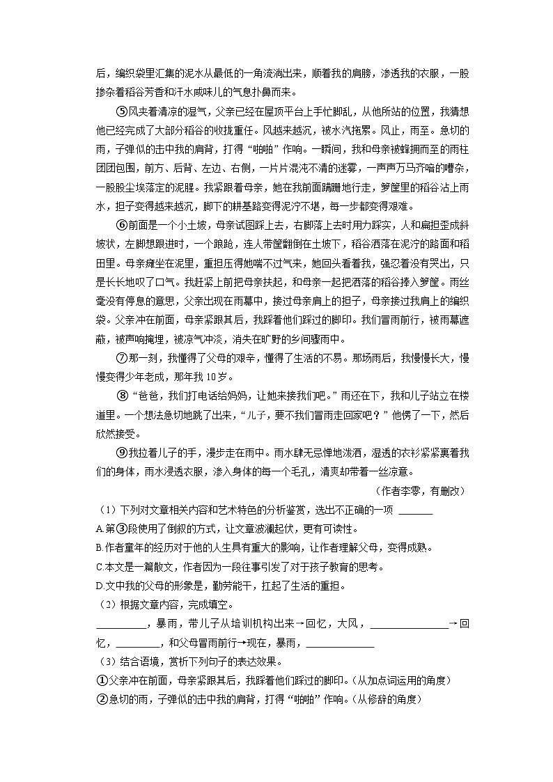 安徽省合肥市第四十五中学2022-2023学年八年级下学期期中语文试卷第3页
