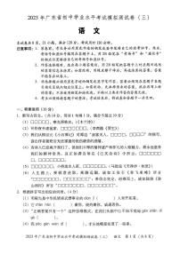 2023年广东省东莞市厚街海月学校初中学业水平模拟考试（三）语文试卷