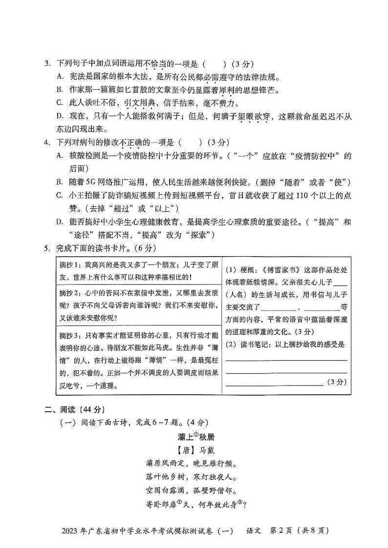 2023年广东省东莞市厚街海月学校初中学业水平模拟考试（一）语文试卷02