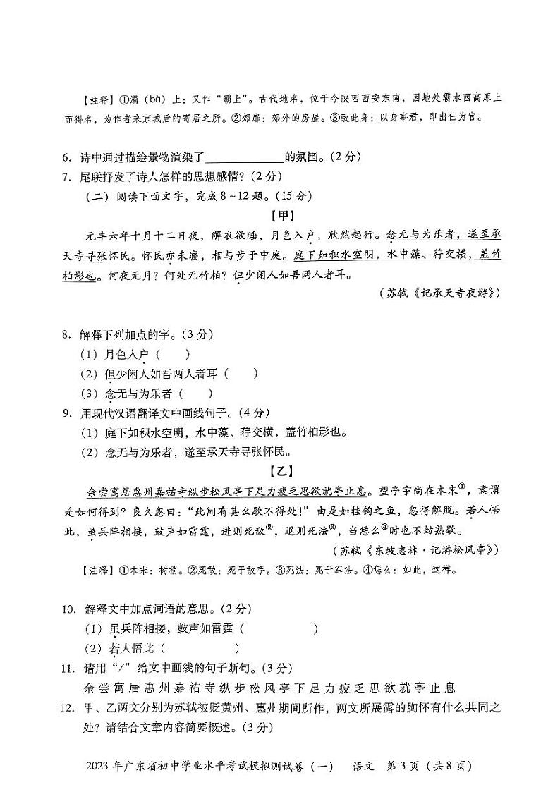 2023年广东省东莞市厚街海月学校初中学业水平模拟考试（一）语文试卷03