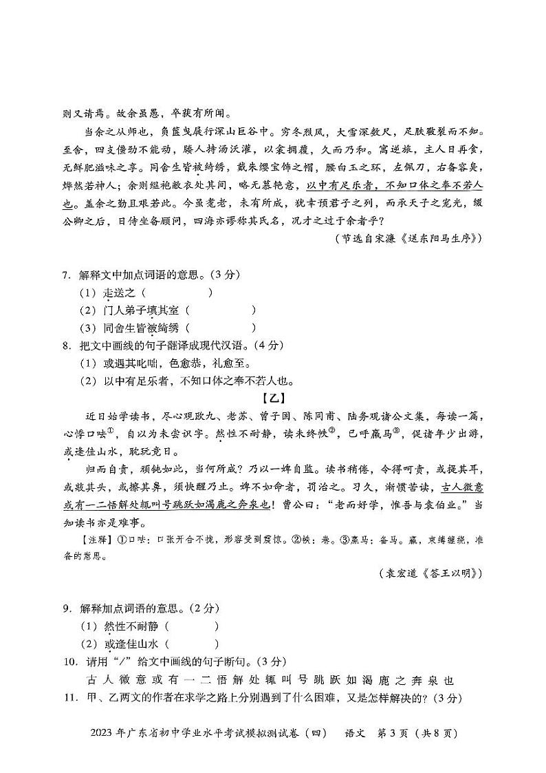 2023年广东省东莞市厚街海月学校初中学业水平考试语文模拟试卷（四）第3页