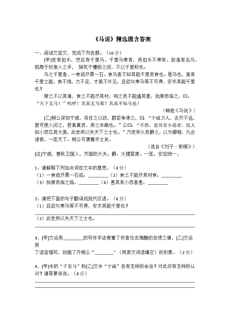 《马说》对比阅读练习题-2022-2023学 年中考八年级语文下册部编版第1页