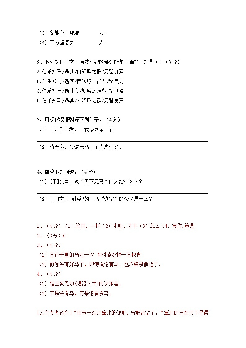 《马说》对比阅读练习题-2022-2023学 年中考八年级语文下册部编版第3页