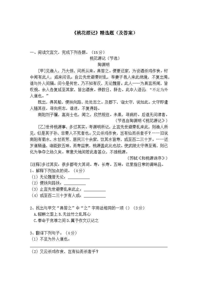中考《桃花源记》对比阅读练习-2022-2023学年八年级语文下册部编版 (1)第1页