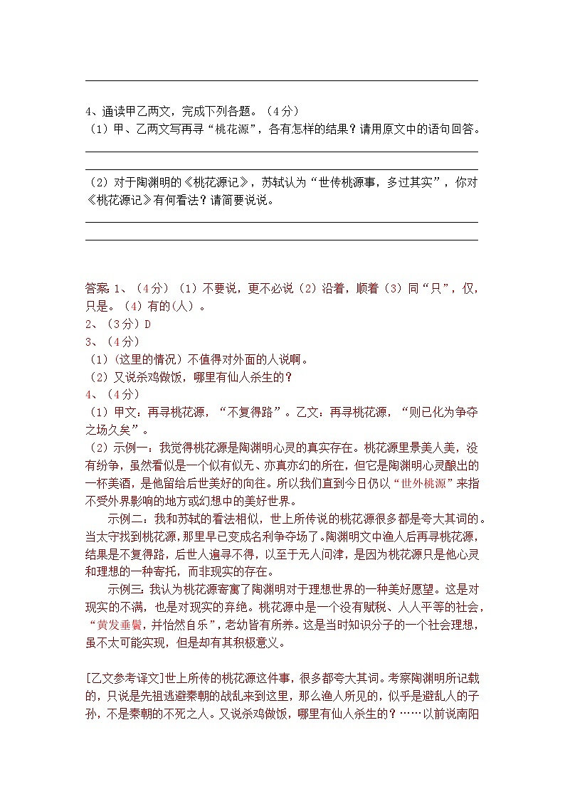 中考《桃花源记》对比阅读练习-2022-2023学年八年级语文下册部编版 (1)第2页