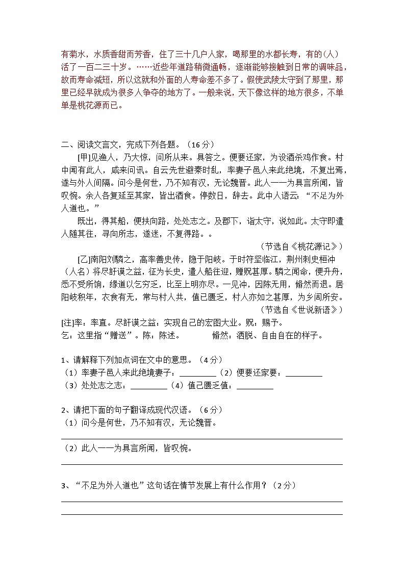 中考《桃花源记》对比阅读练习-2022-2023学年八年级语文下册部编版 (1)第3页