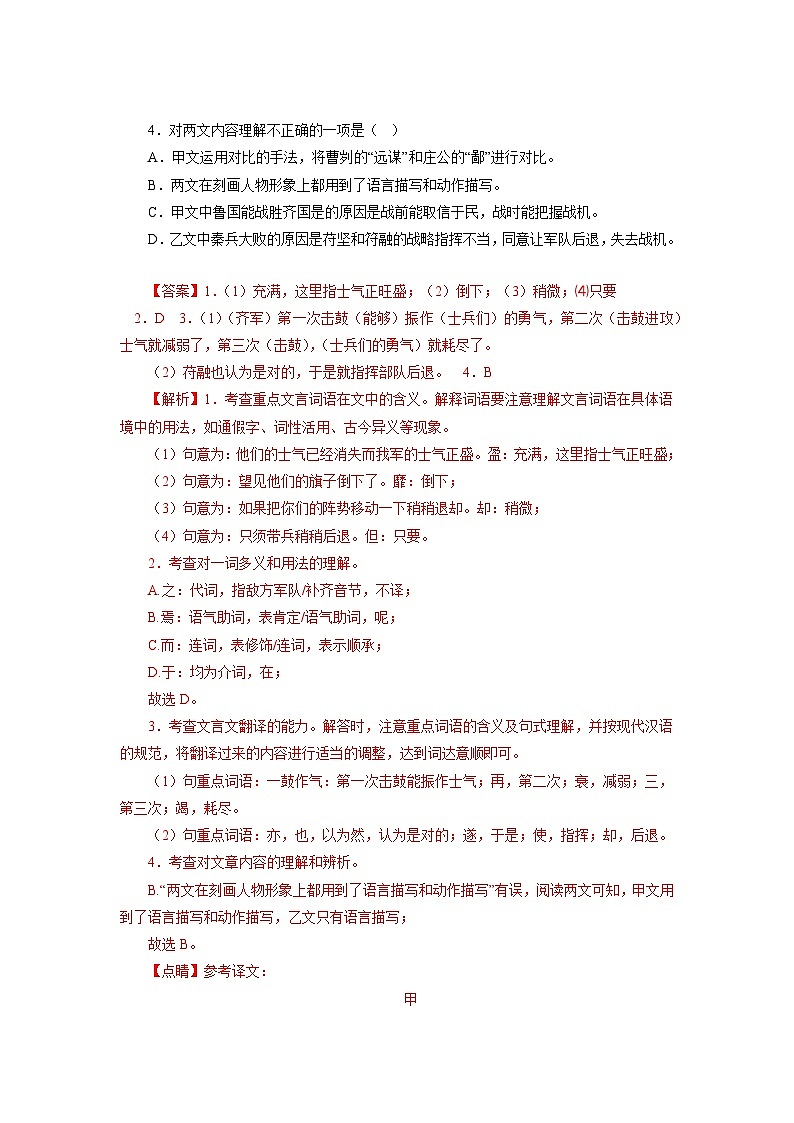 中考02《曹刿论战》对比阅读－2022-2023学年九年级语文下册知识梳理与能力训练02