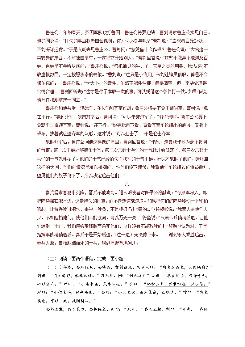 中考02《曹刿论战》对比阅读－2022-2023学年九年级语文下册知识梳理与能力训练03