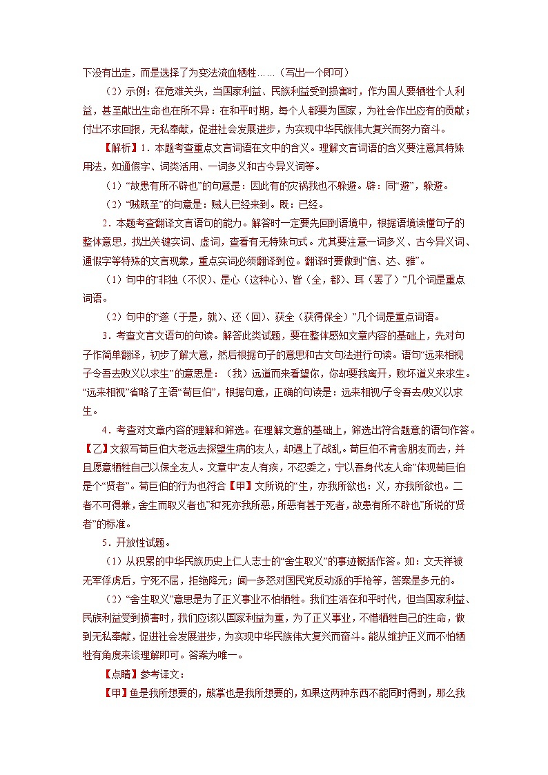 中考02《鱼我所欲也》对比阅读－2022-2023学年九年级语文下册知识梳理与能力训练+第2页