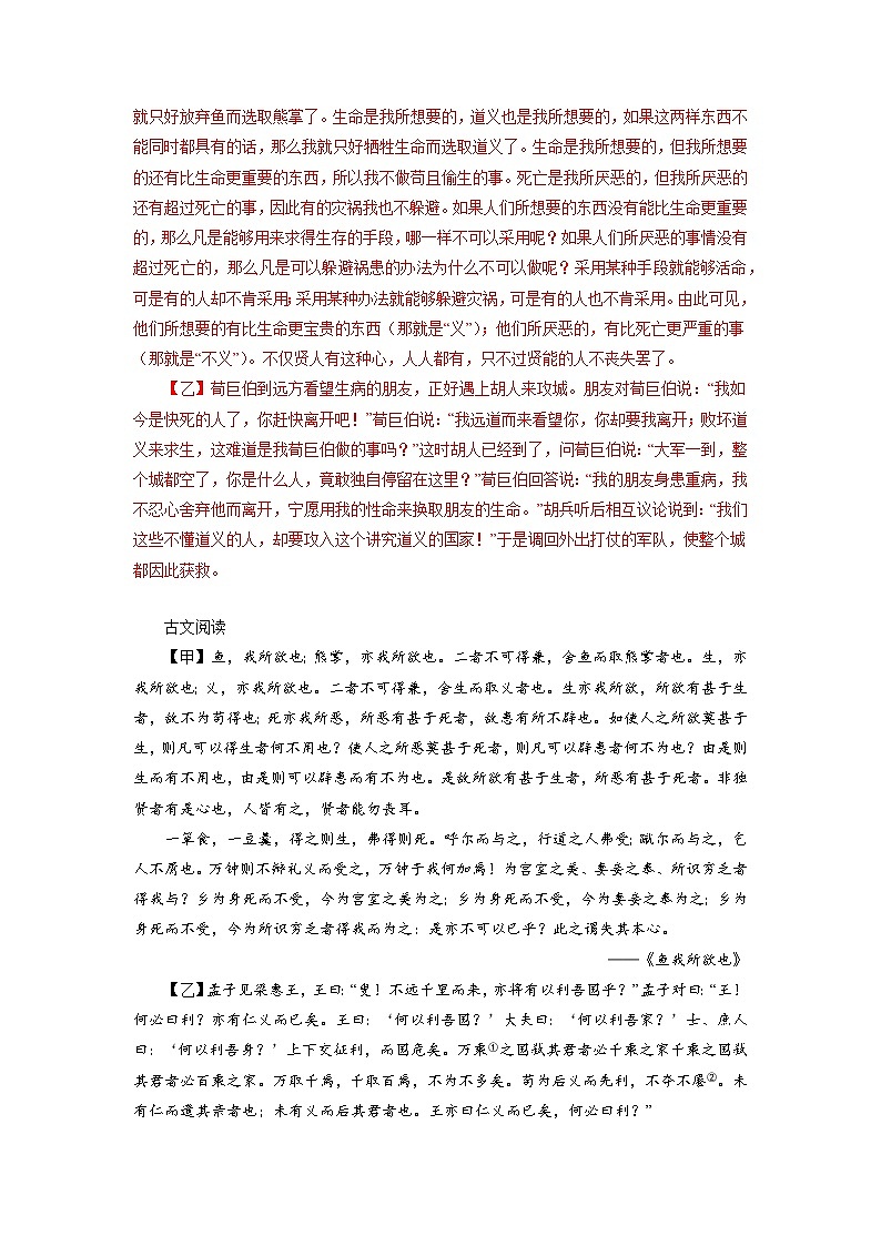 中考02《鱼我所欲也》对比阅读－2022-2023学年九年级语文下册知识梳理与能力训练+第3页