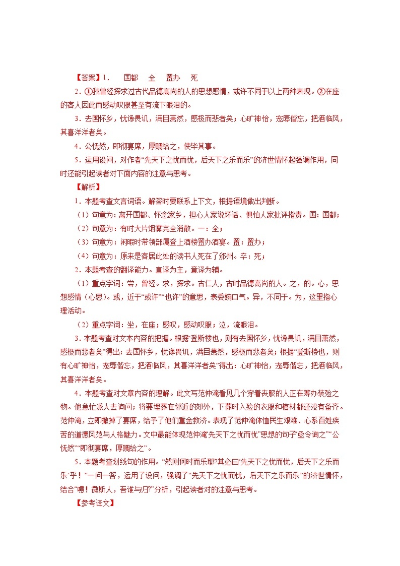 中考02《岳阳楼记》对比阅读-2022-2023学年九年级语文上册知识梳理与能力训练02